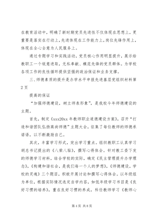 申报先进基层党组织材料 (2).docx