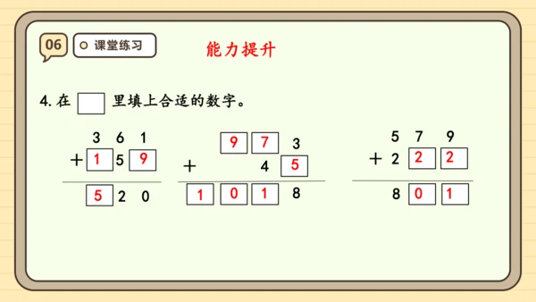 人教版三年级上册4.2《三位数加三位数（2）》课件(共21张PPT)