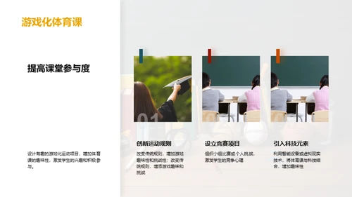 大学生体育课教学