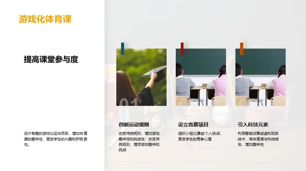 大学生体育课教学