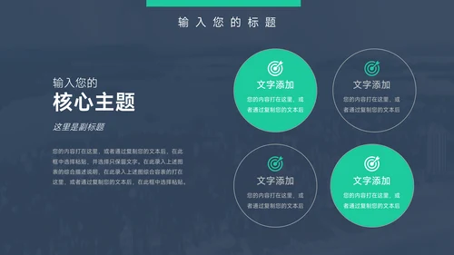 绿色暗色杂志图文企业文化培训PPT模板