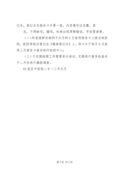 心脑血管事件登记报告工作计划.docx