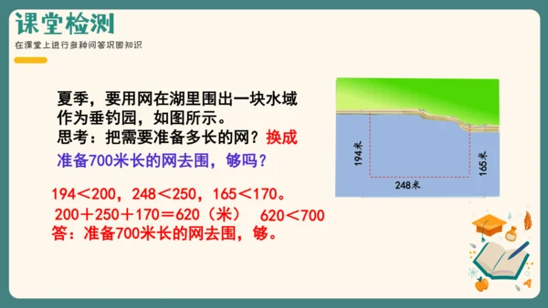 人教版三年级上册4.5 解决问题课件(共17张PPT)