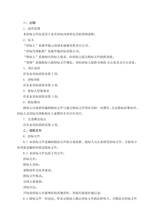 办公楼办公家具采购招标文件.docx