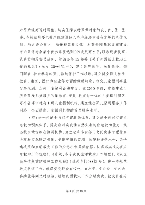 健全城乡社会救助意见.docx