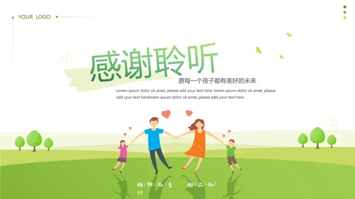 向阳光前行家庭亲子关系教育PPT模板