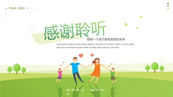 向阳光前行家庭亲子关系教育PPT模板