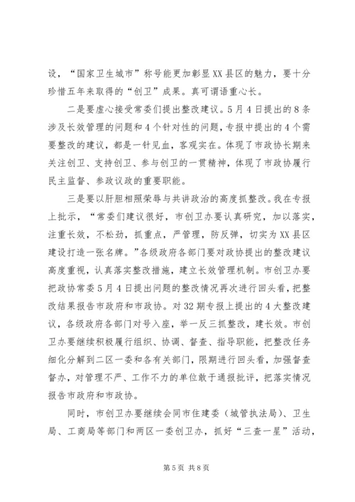 副市长在创卫工作例会讲话.docx