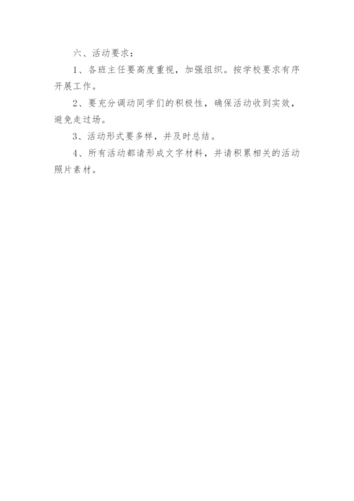 学校劳动教育整体活动策划.docx