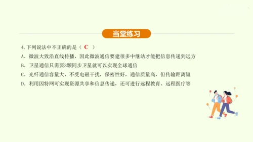 人教版 初中物理 九年级全册 第二十一章 信息的传递 21.4 越来越宽的信息之路课件（35页ppt