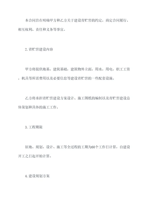 青贮窖建设合同书
