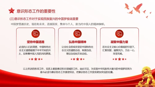 红色简约意识形态专题党课PPT