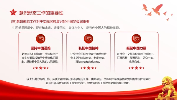 红色简约意识形态专题党课PPT