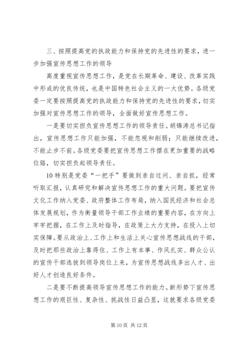 县委书记在鲁XX县区宣传思想工作会议上的讲话 (5).docx