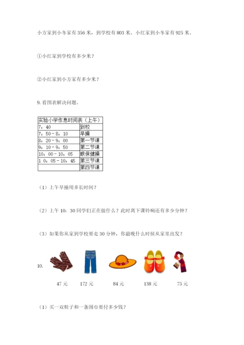小学三年级数学应用题50道及答案【精选题】.docx
