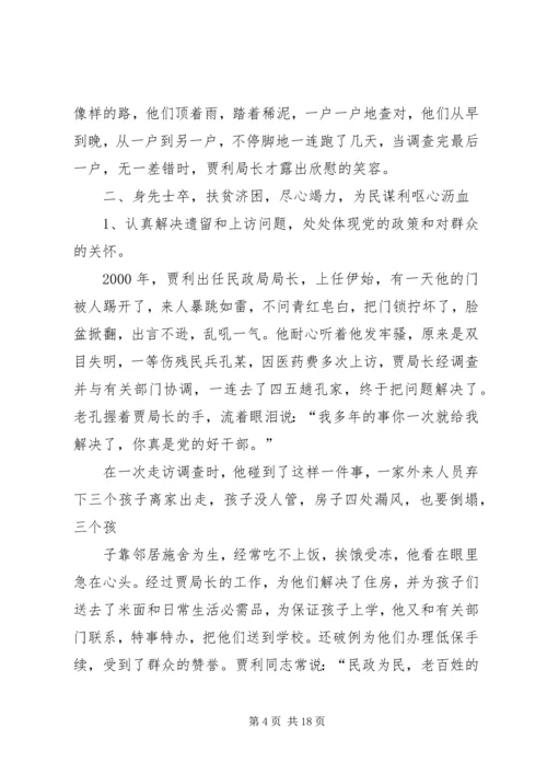 人民的好公仆(民政局长先进事迹材料).docx