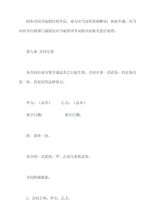 餐饮公司外包食堂合同书
