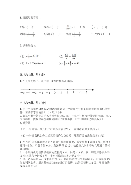 苏教版小升初数学模拟试卷（有一套）.docx