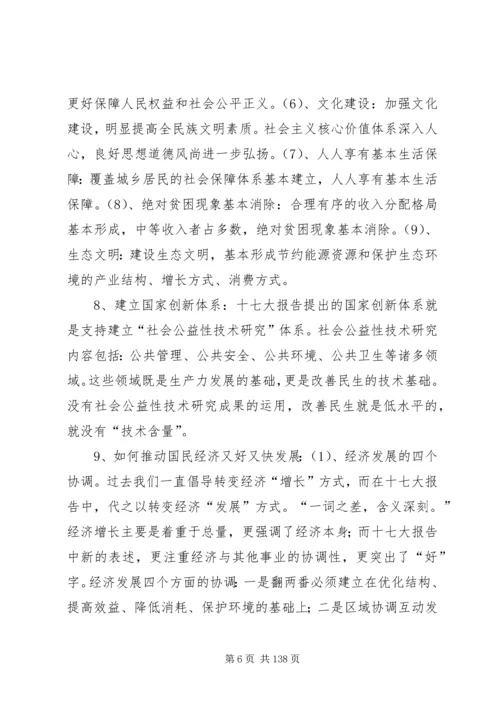 十七大以及十七届三中、四中、五中全会精神要点 (2).docx