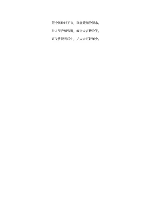 做自强的少年手抄报文案word模板