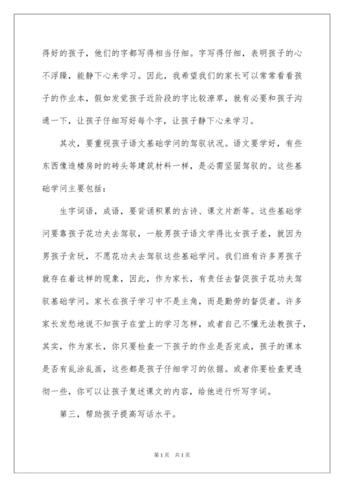 2022二年级家长会语文教师发言稿,小学二年级家长会语文教师发言稿.docx