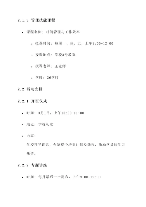 成人培训学校课程活动方案