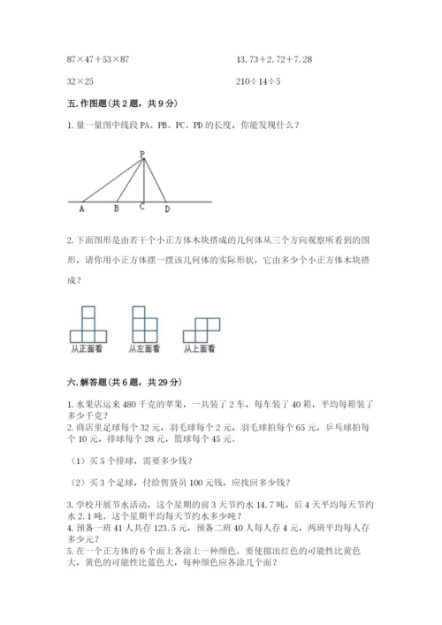 苏教版数学四年级上册期末卷附答案（a卷）.docx