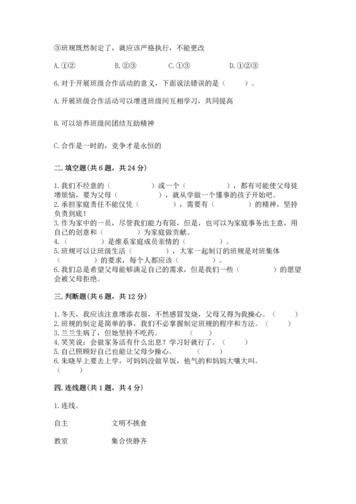 部编版四年级上册道德与法治期中测试卷及完整答案【名师系列】.docx