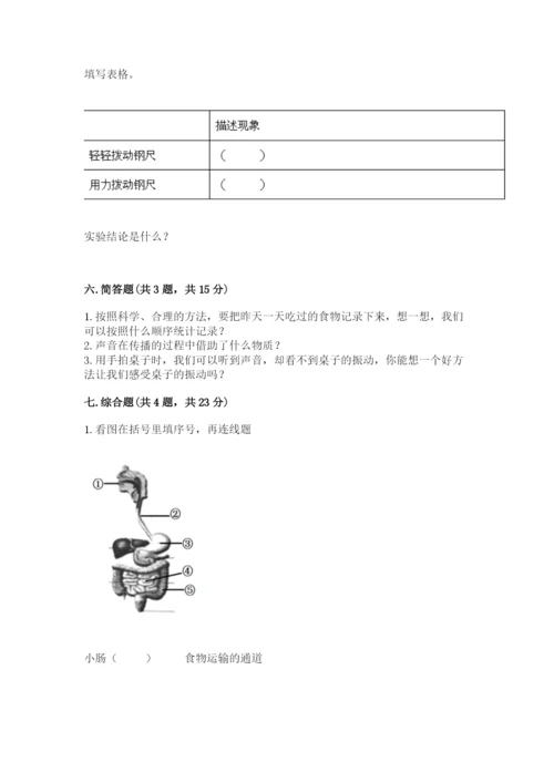 教科版四年级上册科学期末测试卷带下载答案.docx