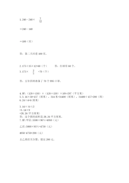 小学数学六年级上册期末考试试卷（典优）word版.docx
