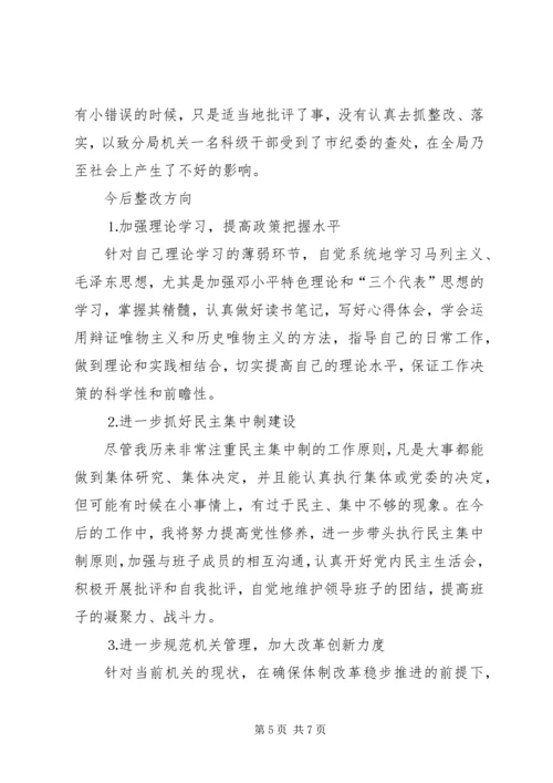 作风整顿自查剖析材料 (5).docx