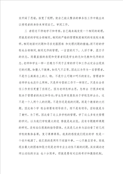 2021年校长培训心得体会