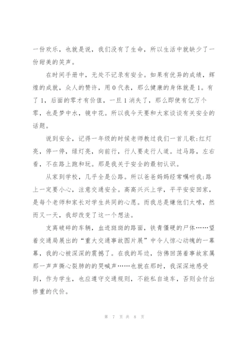 中学校园安全教育演讲稿.docx