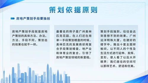 蓝色简约几何房地产销售技巧员工培训带内容PPT模板