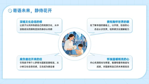 蓝色插画风国庆亲子活动讲座PPT模板