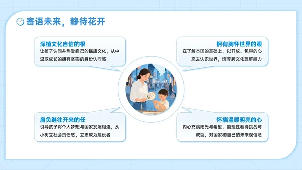 蓝色插画风国庆亲子活动讲座PPT模板