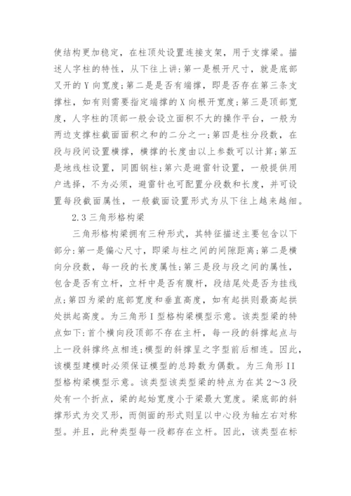变电站塔架计算机仿真论文.docx