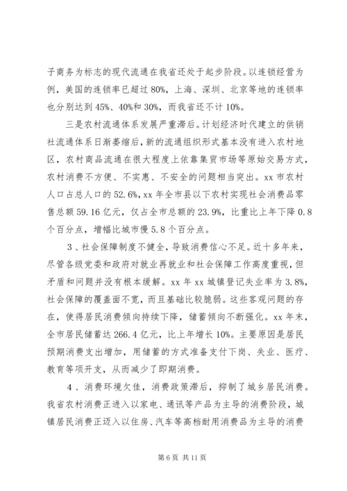 商务局扩大消费需求调研报告优秀范文.docx