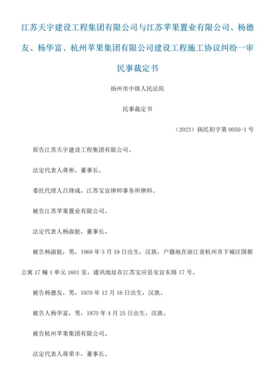 建设工程施工合同纠纷一审民事裁定书.docx