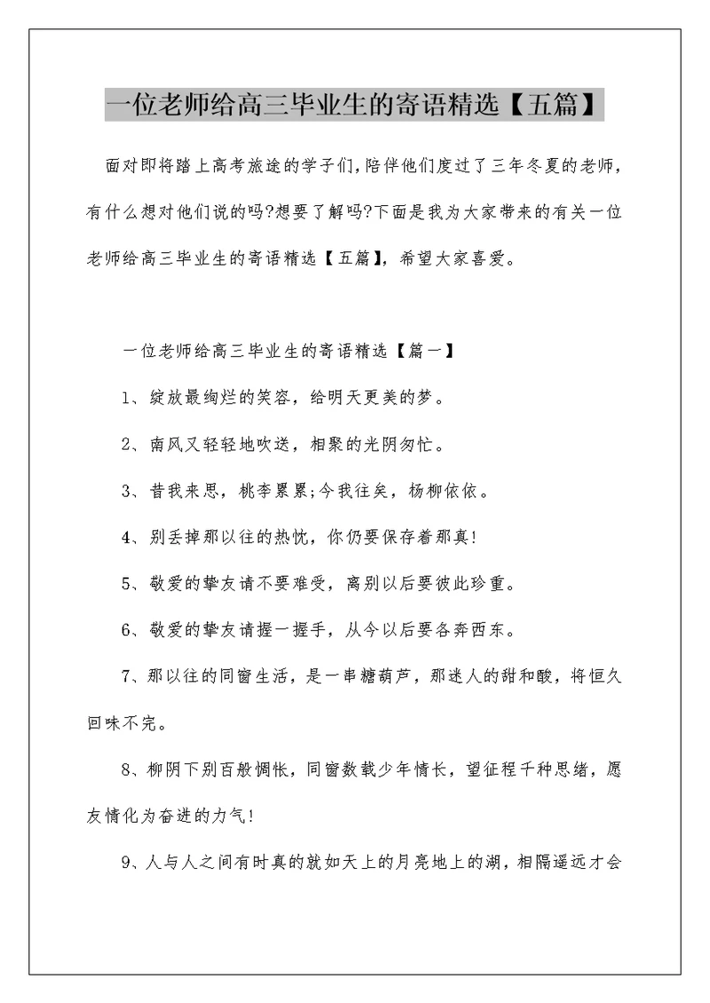 一位老师给高三毕业生的寄语精选【五篇】