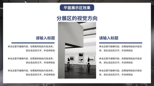 实景现代企业艺术展厅项目设计方案PPT模板