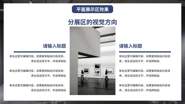 实景现代企业艺术展厅项目设计方案PPT模板