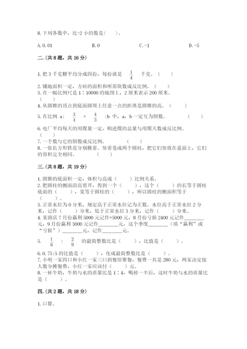 北师大版小升初数学模拟试卷及参考答案（预热题）.docx