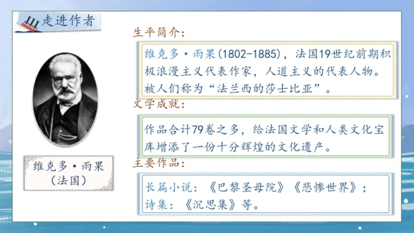 【核心素养】部编版语文四年级下册-24.“诺曼底号” 遇难记第1课时（课件）