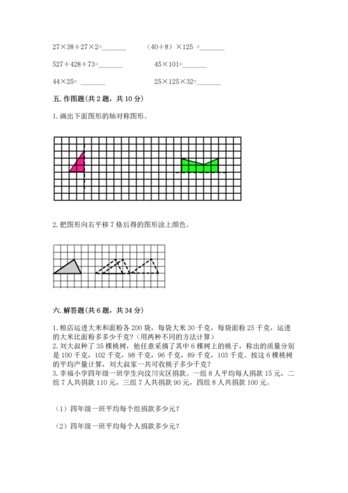 人教版四年级下册数学期末测试卷附参考答案【满分必刷】.docx