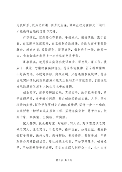 政协党组书记的“三严三实”党课材料.docx