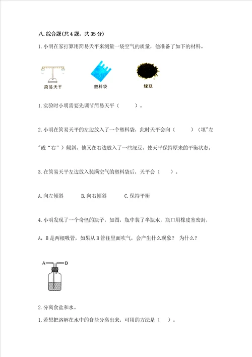 2022教科版三年级上册科学期末测试卷带答案解析