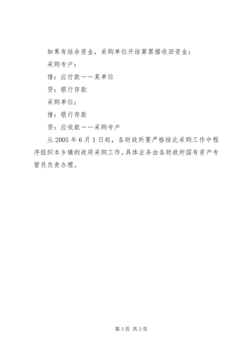 乡镇政府采购工作运行程序.docx