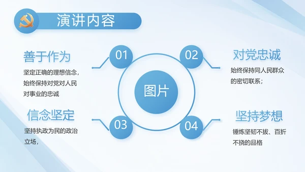 蓝色党建党支部工作汇报PPT党课