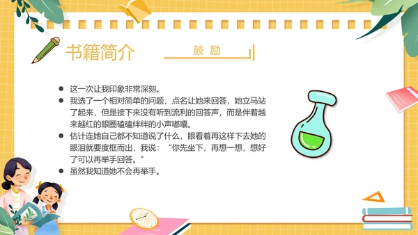 黄色卡通风教师的语言力PPT模板读书分享